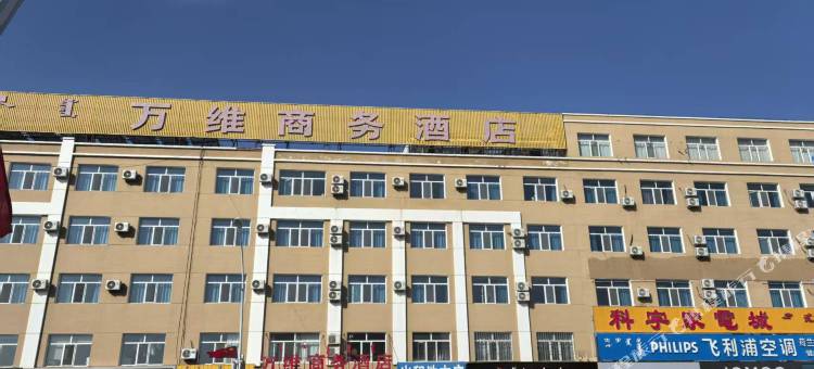 乌拉特中旗万维商务酒店图片
