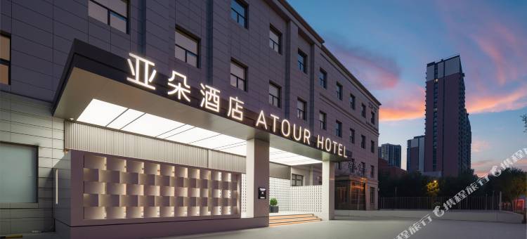 北京丰台科技园南四环西路亚朵酒店图片