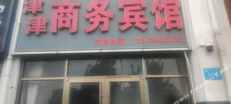 津津商务宾馆图片