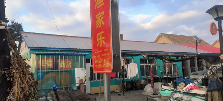 抚远渔家乐民宿图片