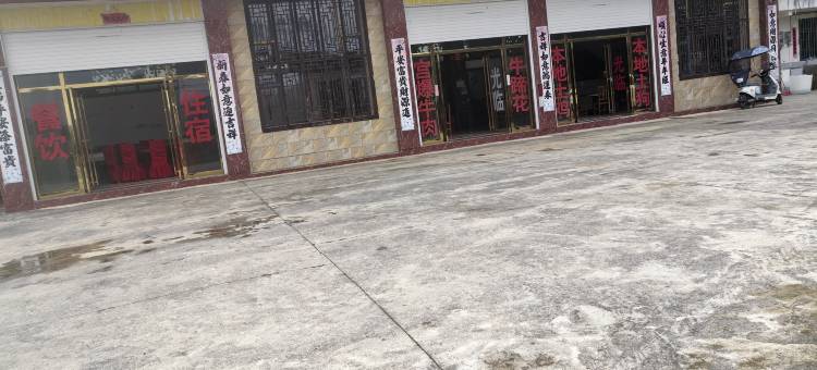刘文鑫民宿图片