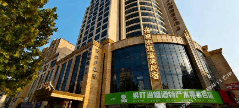 汤泉小筑温泉民宿图片