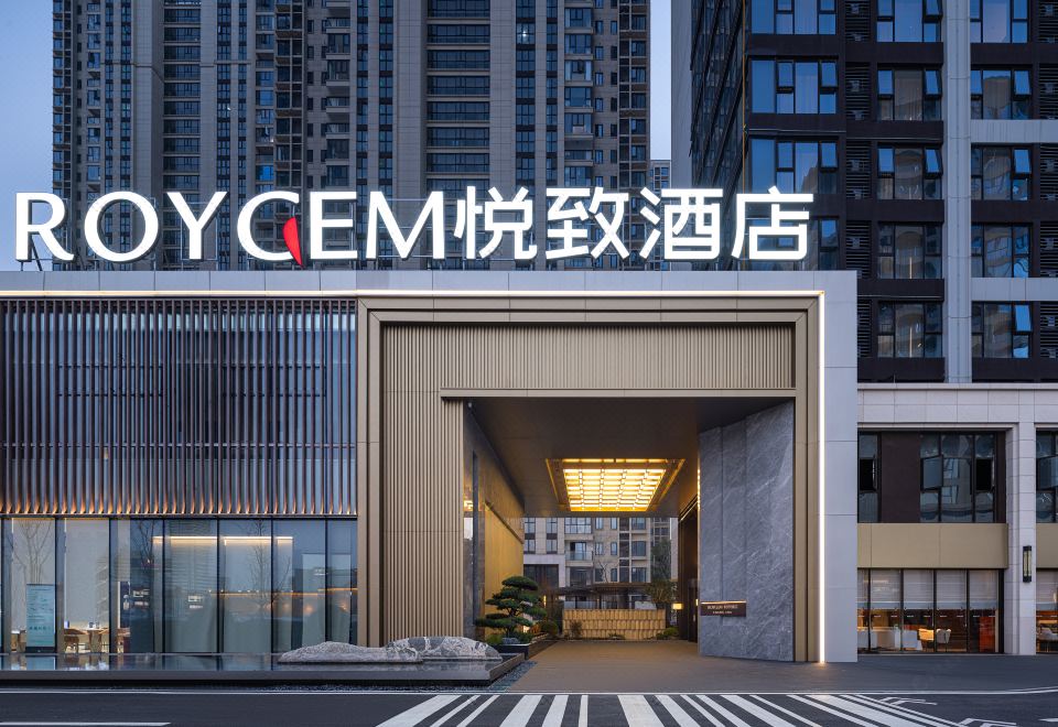 悦致酒店（湖南国际会展中心世界之窗店） 图片2