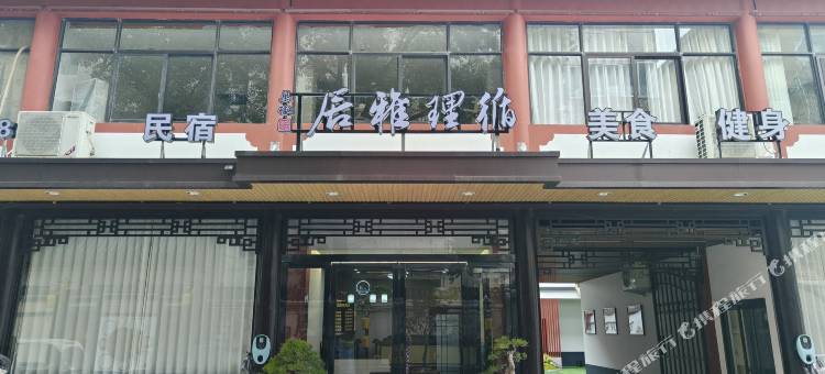 循理雅居民宿图片