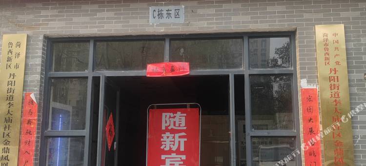 菏泽随新宾馆图片
