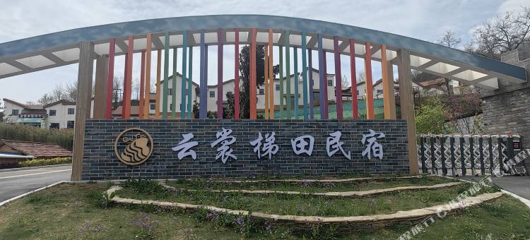 云裳梯田民宿图片