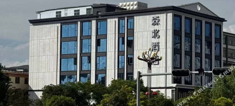 森北酒店图片