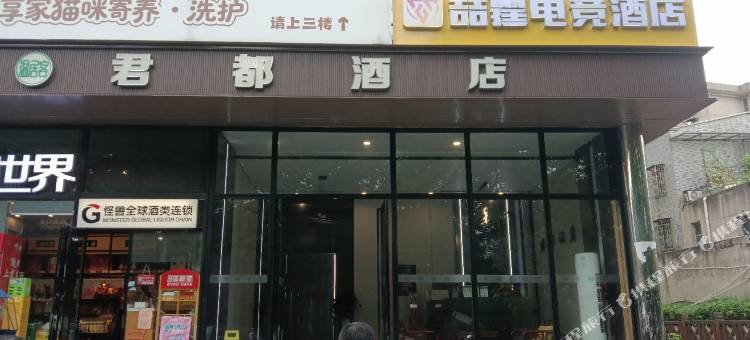 喆霆电竞民宿(湘潭岳塘区步步高广场店)图片
