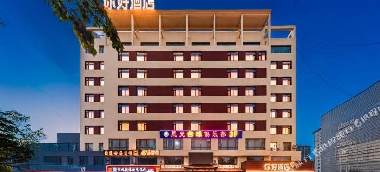 你好酒店(诸城兴华西路星光大厦店)图片