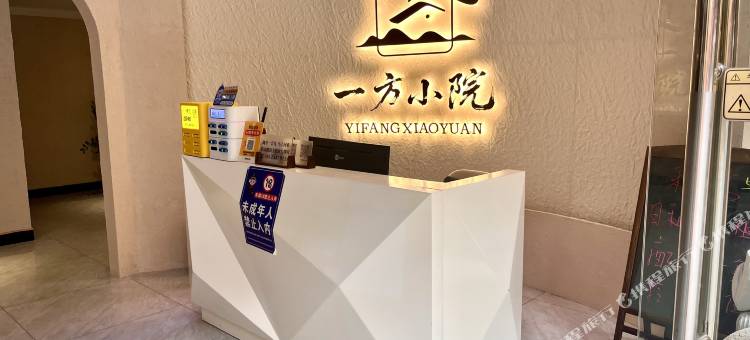 一方小院美宿(东莞华阳湖店)图片
