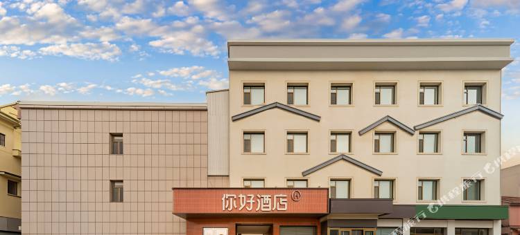 你好酒店(广饶大王镇酒店)图片