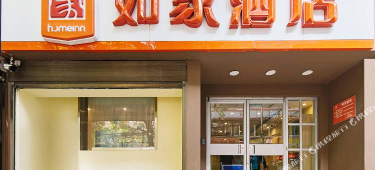 如家酒店(西安钟鼓楼广场儿童医院店)图片