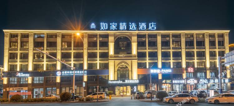 如家精选酒店(合肥南站罍街店)图片