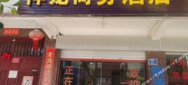 大理祥龙酒店图片