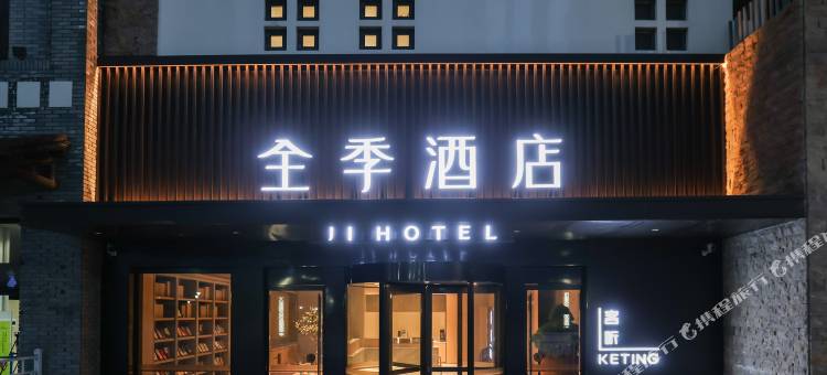 全季酒店(舟山朱家尖蜈蚣峙码头店)图片