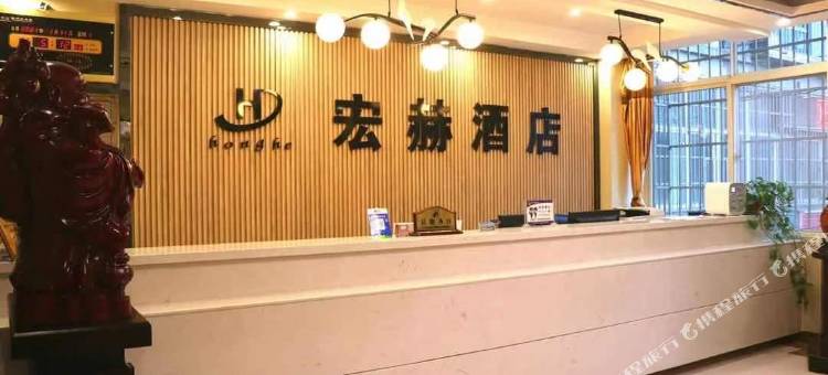 延川宏赫酒店图片