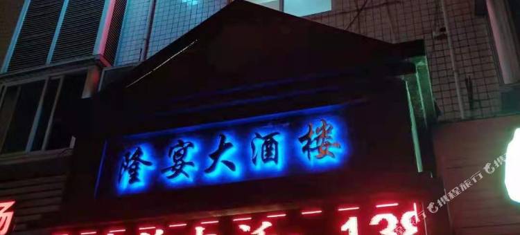东都商务宾馆图片