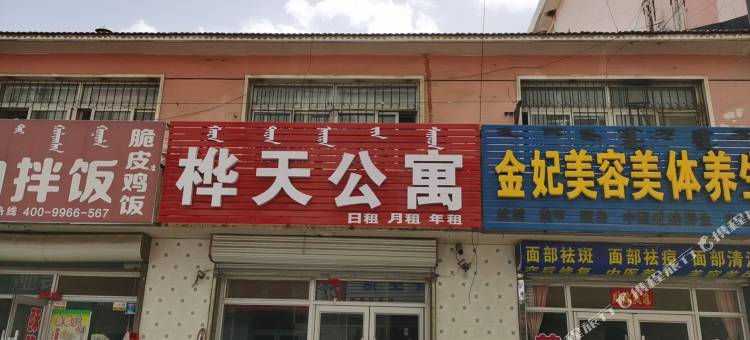 宁城桦天公寓图片