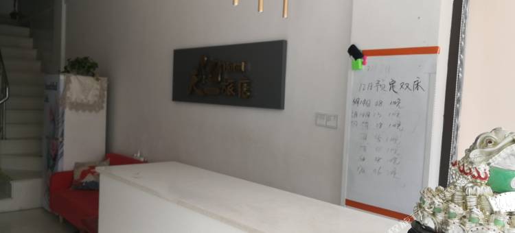 辽阳天亿旅店图片