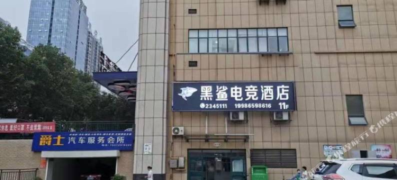 荆门黑鲨电竞酒店图片