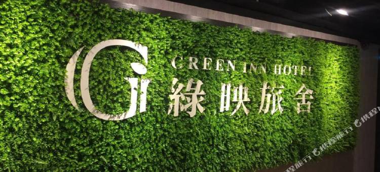绿映旅舍图片