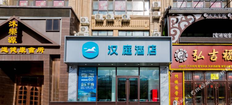 汉庭酒店(长春会展中心临河街店)图片