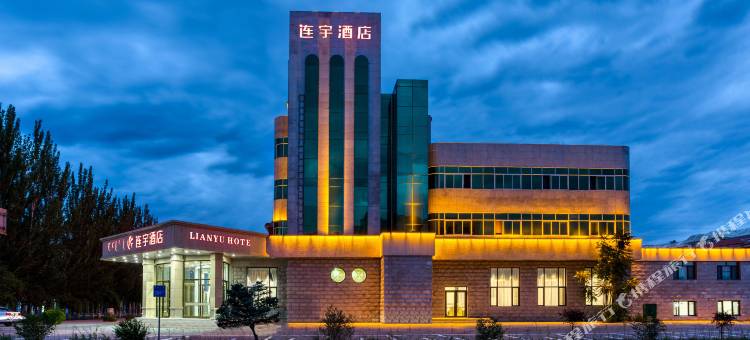 通辽连宇酒店图片