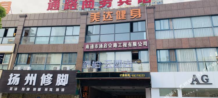 如家派柏·云酒店(启东明天广场店)图片
