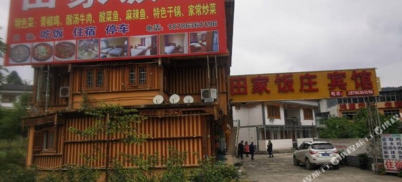 都匀田家宾馆图片