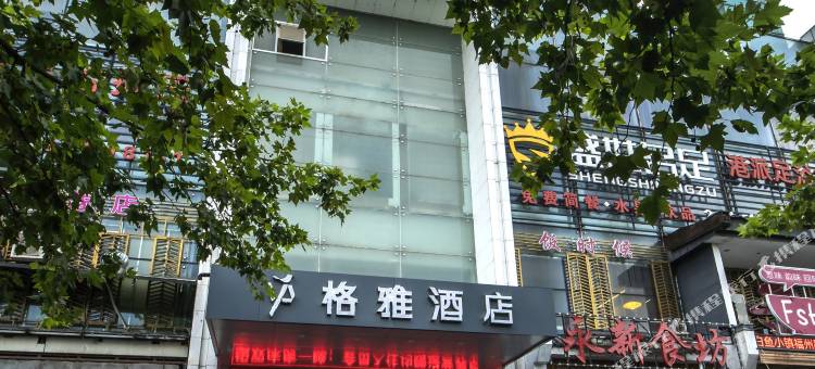 格雅酒店(南昌八一广场人民公园地铁站店)图片