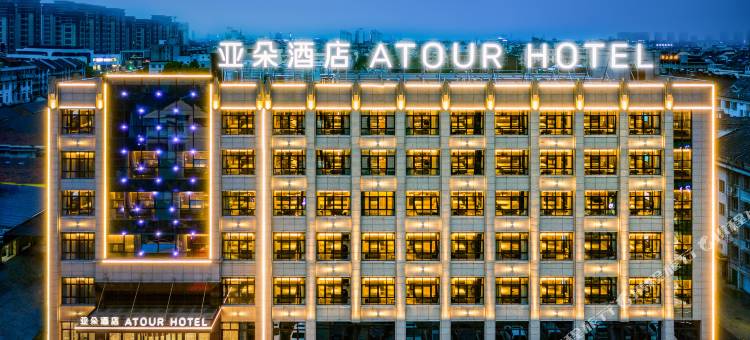 湖州南浔古镇亚朵酒店图片