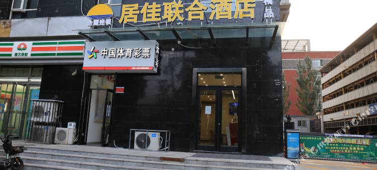 居佳联合酒店(山西省第五人民医院店)图片