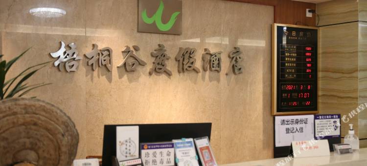 梧桐谷·温泉泳池度假酒店(南昆山居温泉度假村店)图片