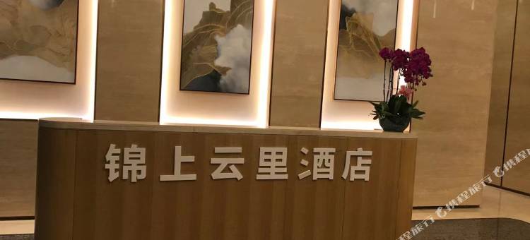 锦上云里酒店(成都广都地铁站店)图片