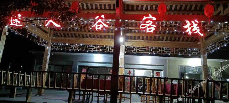 迷人谷客栈图片