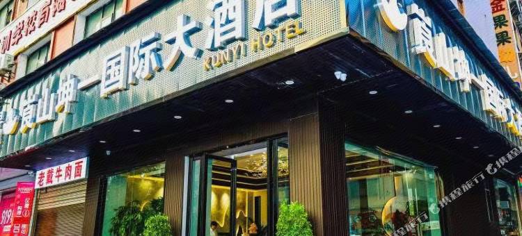坤一国际大酒店图片