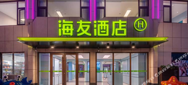 海友酒店(日照站万平口景区店)图片