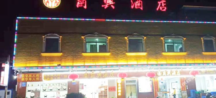 怀集岗兴酒店图片