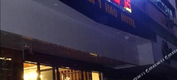 资源城中一号酒店图片