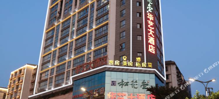 南充松花堂华艺大酒店(火车站店)图片