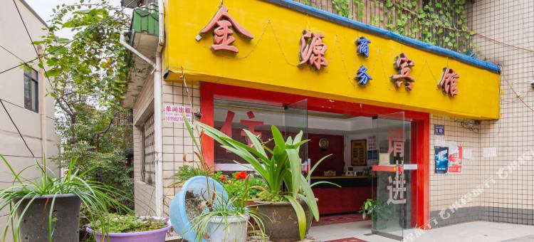 贵阳金源商务宾馆(贵州人民医院店)图片