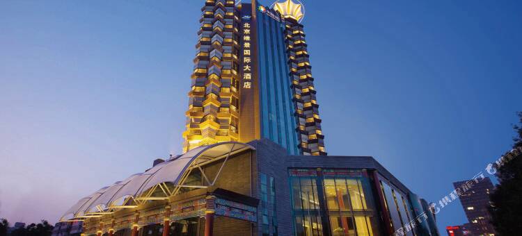 北京维景国际大酒店图片