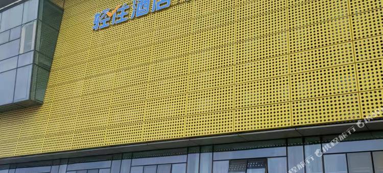 轻住酒店·体育精品图片