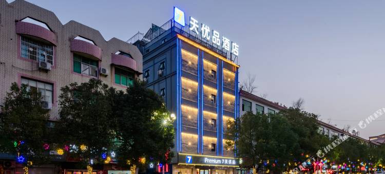 7天优品酒店(息县政府路店)图片