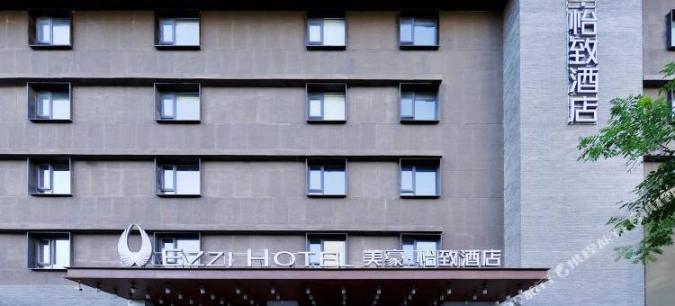 美豪怡致酒店(钟鼓楼古城墙店)图片