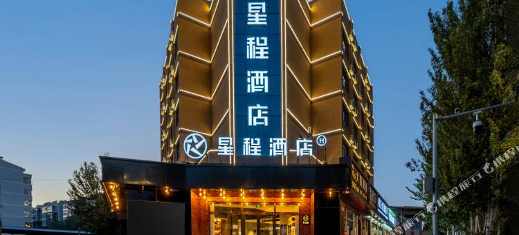 星程酒店(张家口火车站店)图片