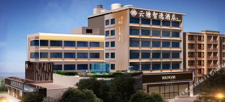 湘潭云塘智选酒店(中心医院基建营店)图片