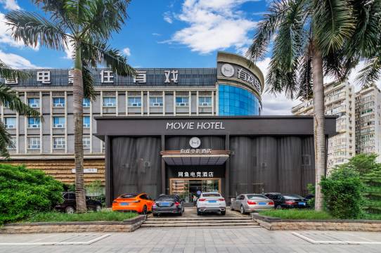 网鱼电竞酒店(广州国际金融城科韵路店)