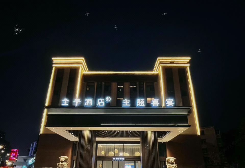 全季酒店(徐州鼓楼区政府店)