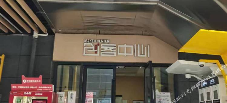 绍兴栖上·学宿(天悦城店)图片